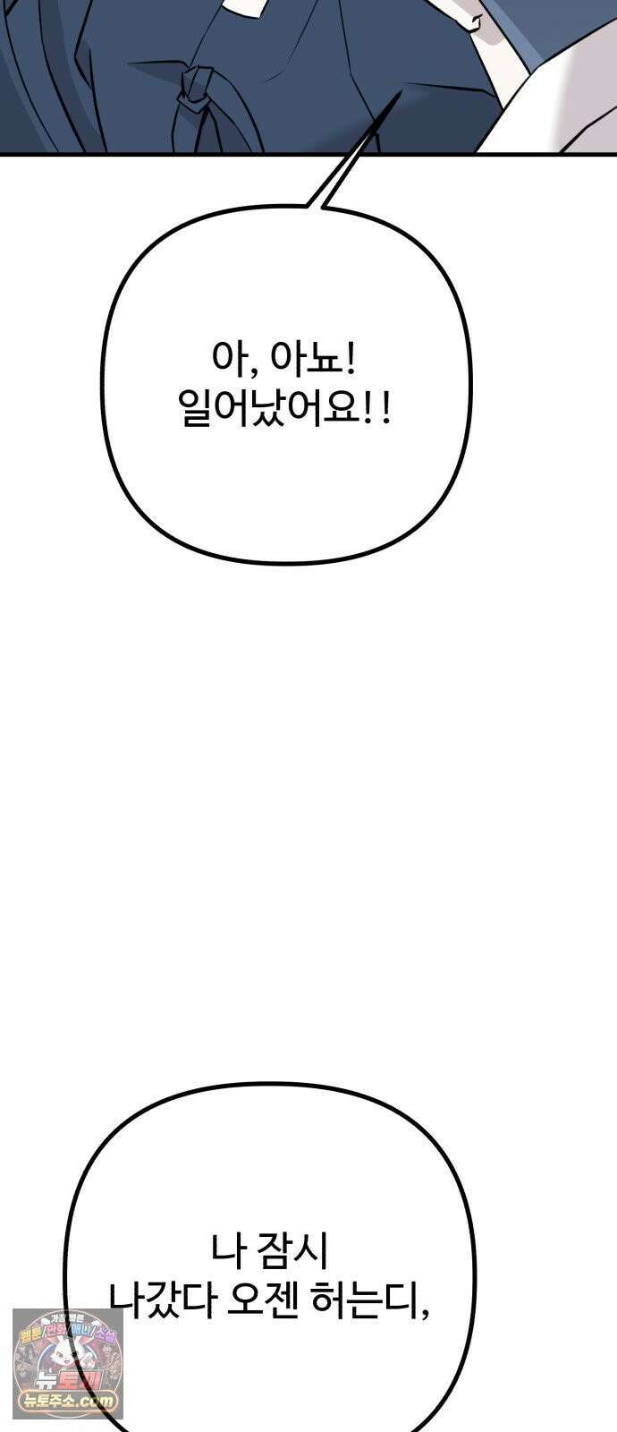 조선 개스키 5화 99