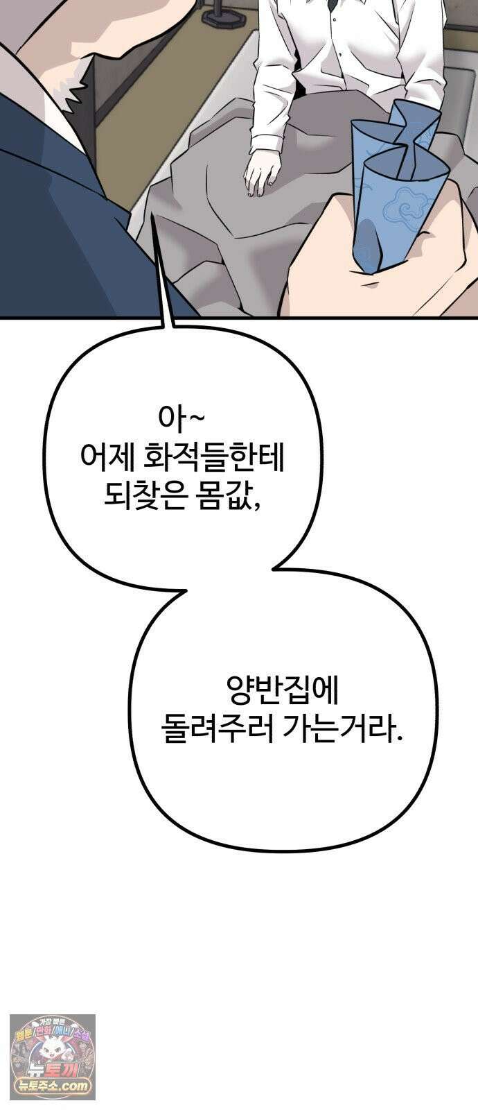 조선 개스키 5화 102