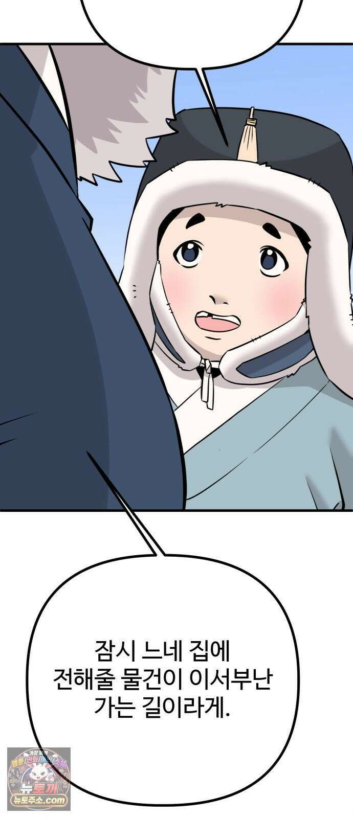 조선 개스키 5화 108