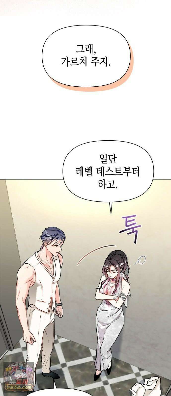 사탄의 순애 8화: 오기와 욕심 어딘가 5
