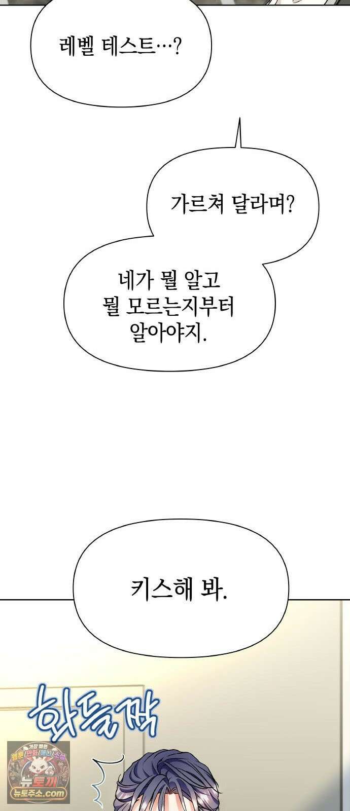 사탄의 순애 8화: 오기와 욕심 어딘가 6