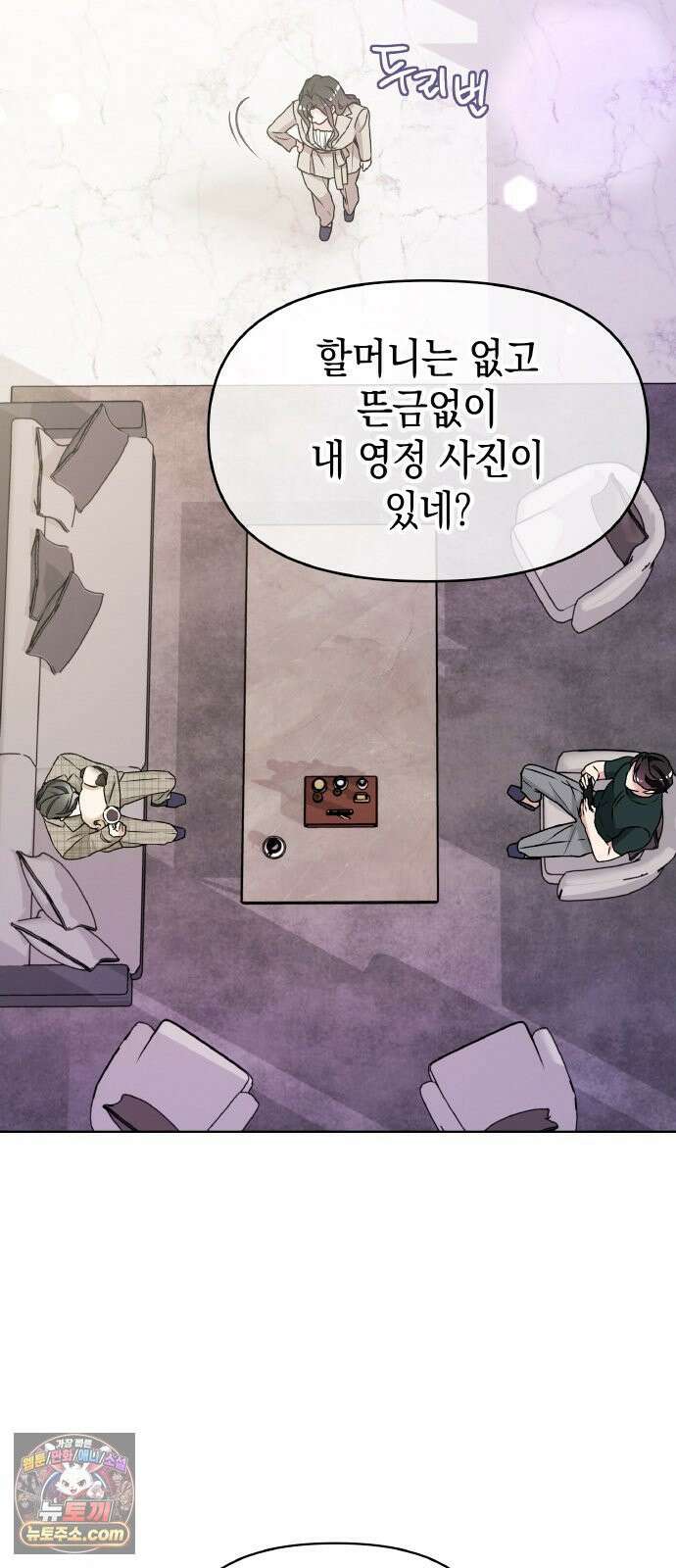 사탄의 순애 15화: 맞불 2