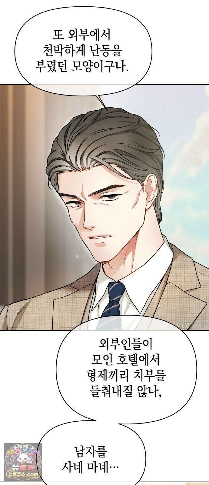 사탄의 순애 15화: 맞불 4