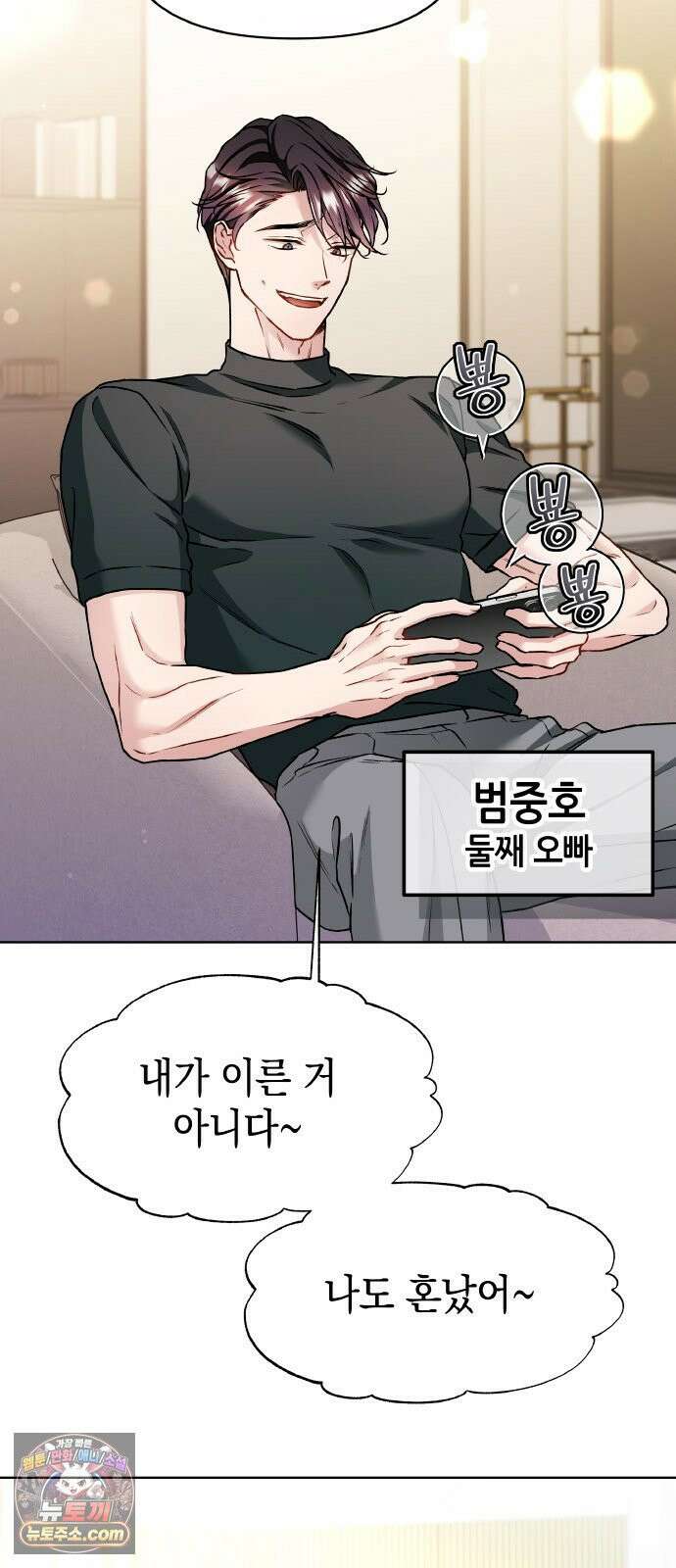 사탄의 순애 15화: 맞불 5
