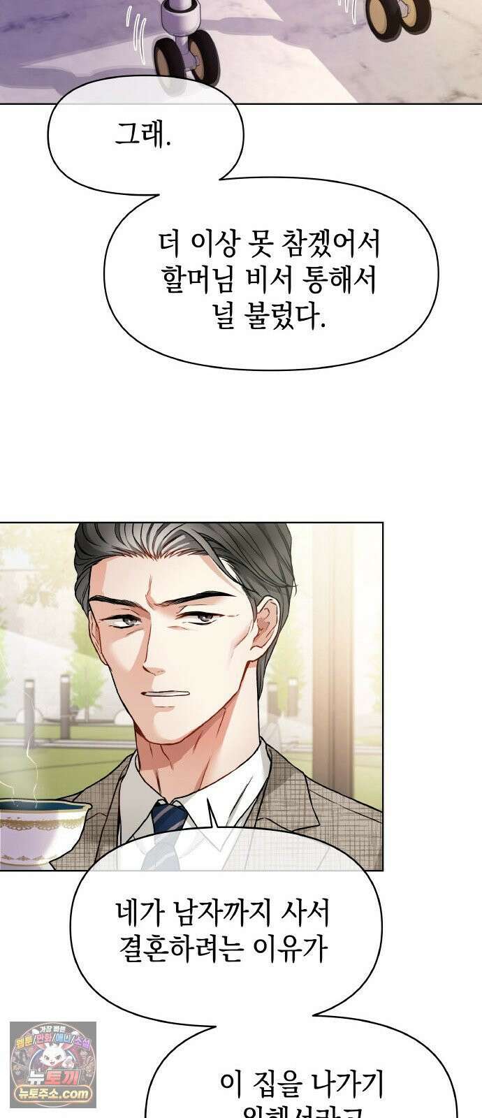 사탄의 순애 15화: 맞불 7