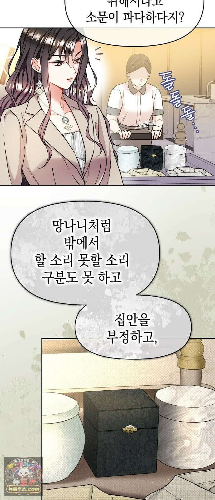 사탄의 순애 15화: 맞불 8