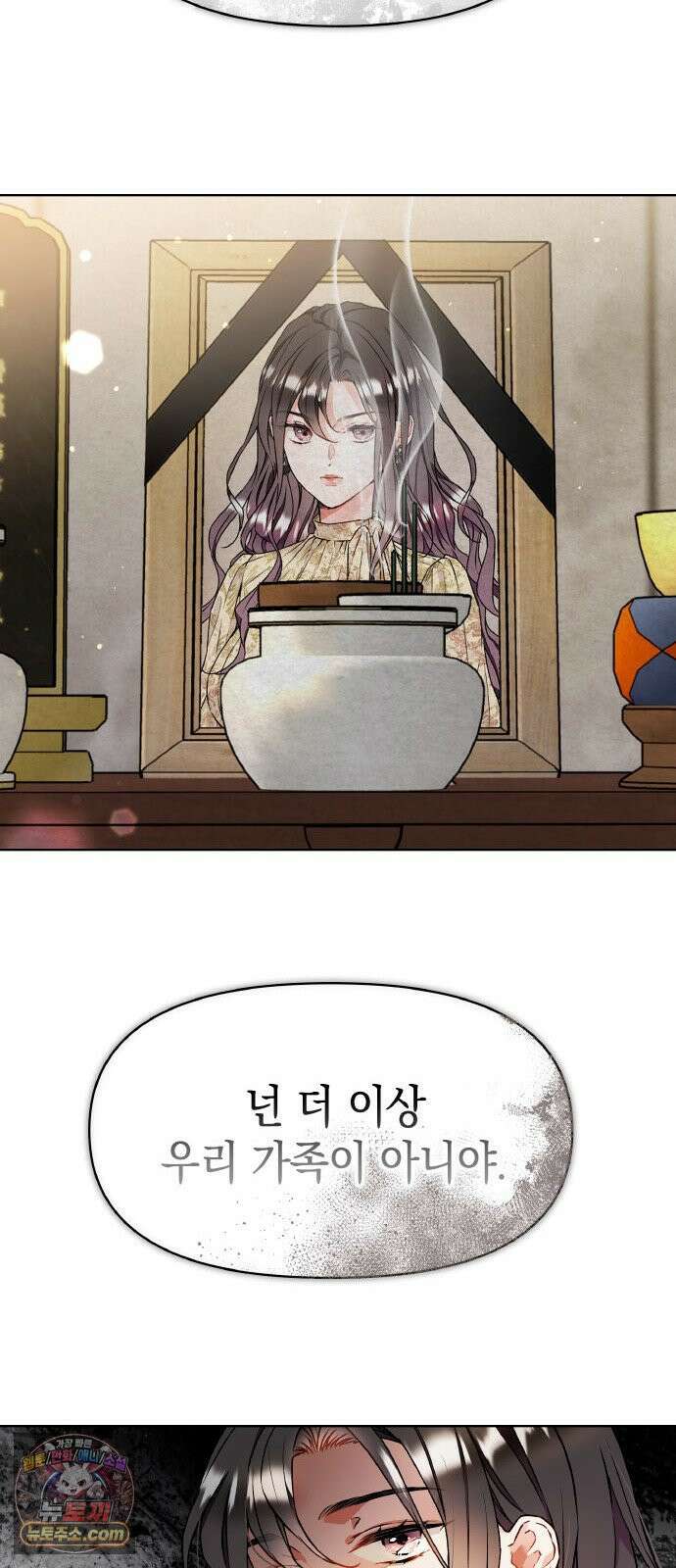 사탄의 순애 15화: 맞불 11