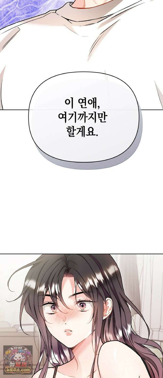 사탄의 순애 18화: 넌 무모하고 난 촌스럽고 2