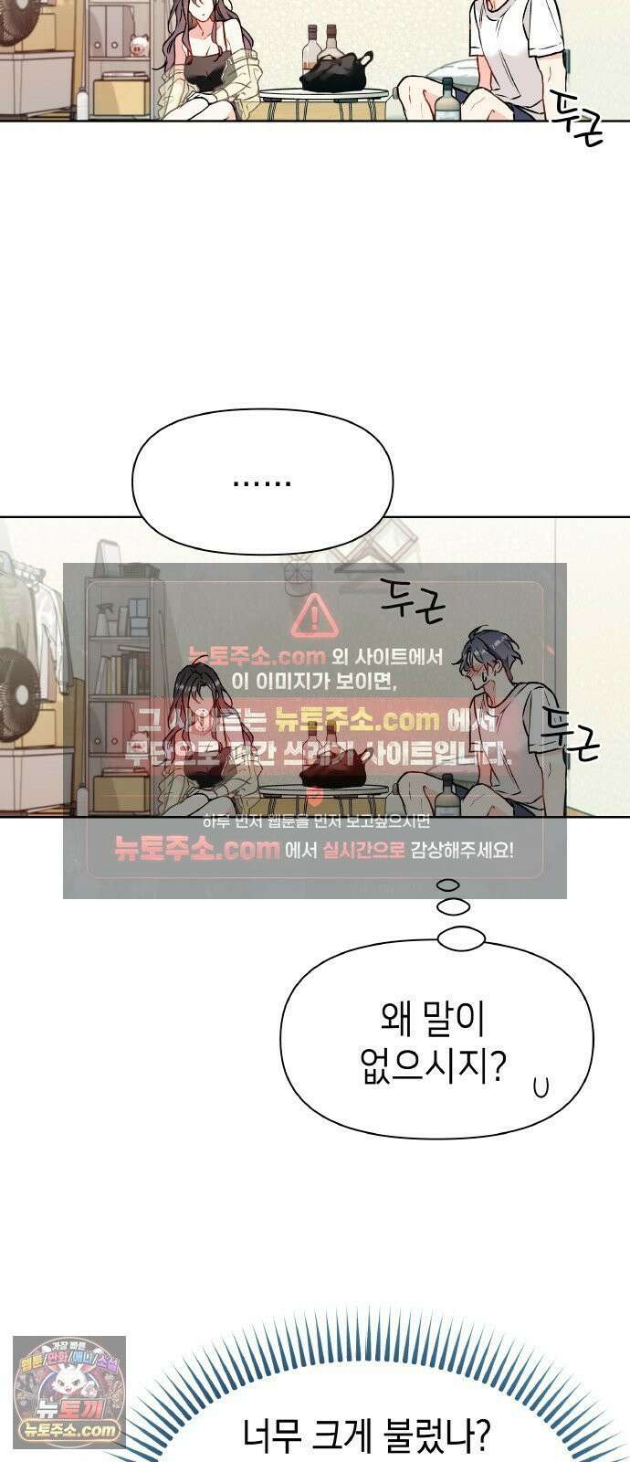 사탄의 순애 18화: 넌 무모하고 난 촌스럽고 4
