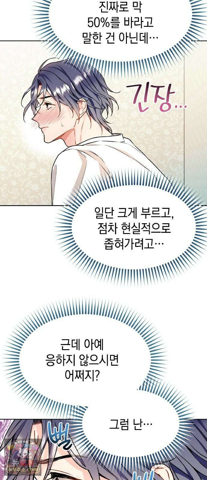 사탄의 순애 18화: 넌 무모하고 난 촌스럽고 5