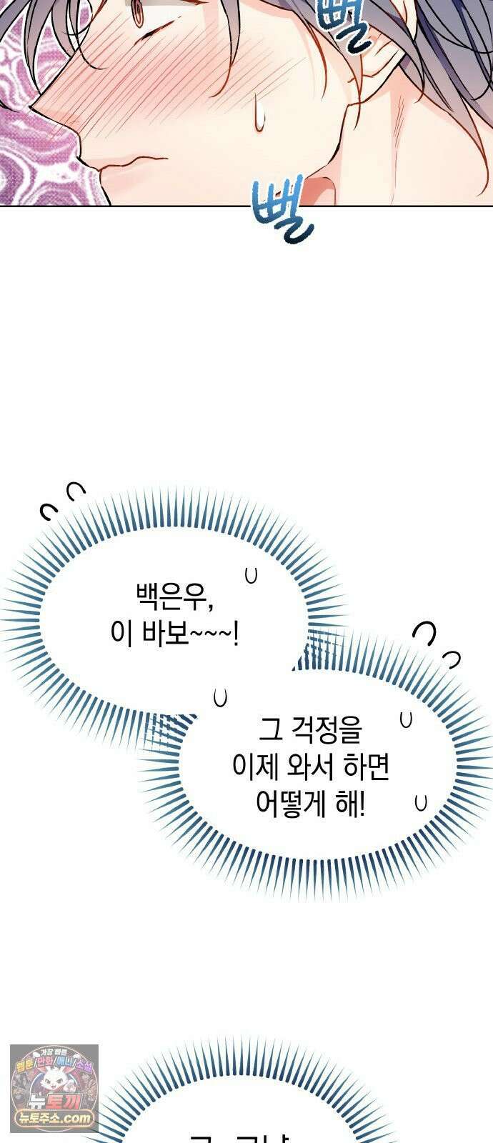 사탄의 순애 18화: 넌 무모하고 난 촌스럽고 6