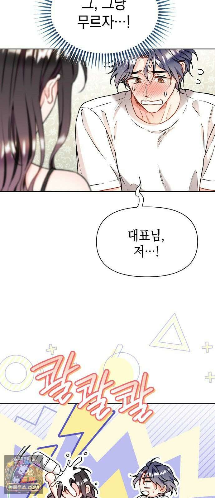 사탄의 순애 18화: 넌 무모하고 난 촌스럽고 7