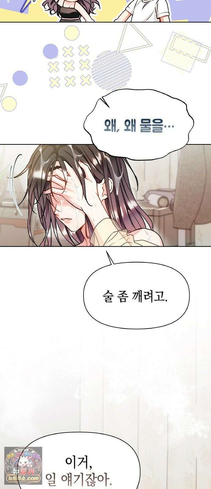 사탄의 순애 18화: 넌 무모하고 난 촌스럽고 8
