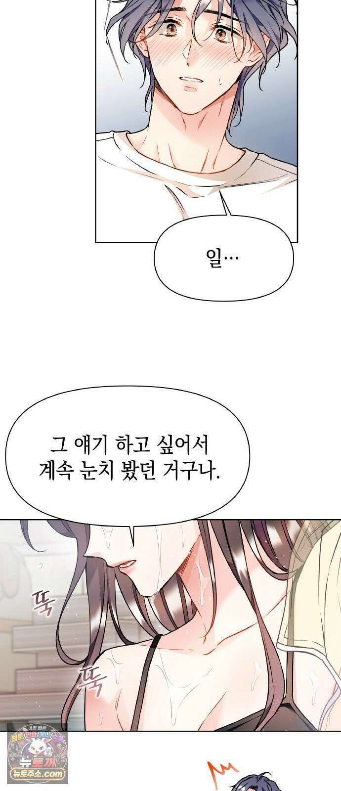 사탄의 순애 18화: 넌 무모하고 난 촌스럽고 10
