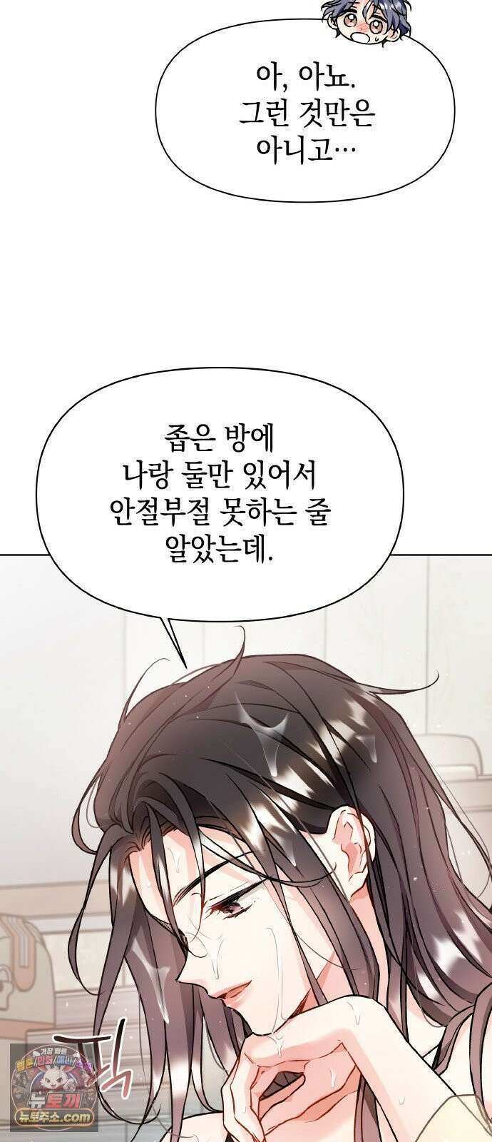 사탄의 순애 18화: 넌 무모하고 난 촌스럽고 11