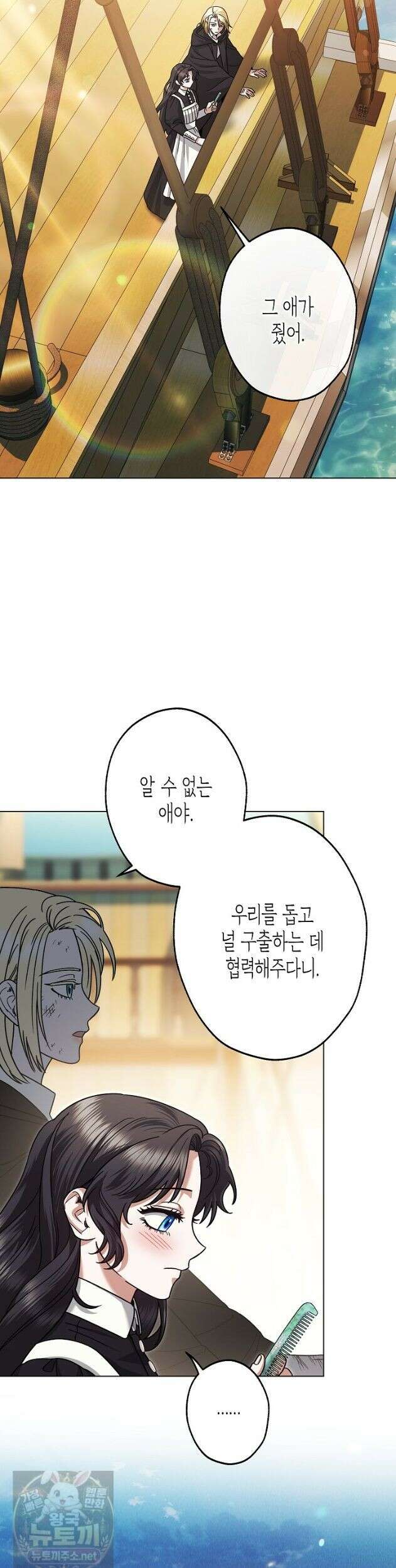 피폐 역하렘 남주들의 막내 처제가 되었다 70화 2