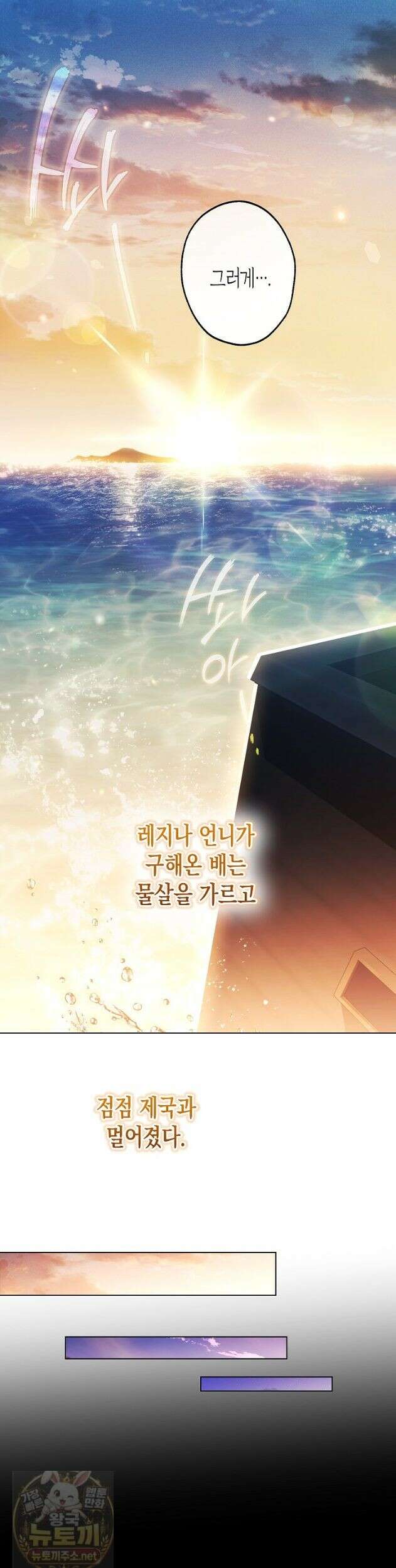 피폐 역하렘 남주들의 막내 처제가 되었다 70화 3