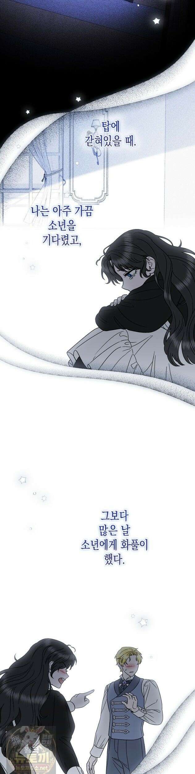 피폐 역하렘 남주들의 막내 처제가 되었다 70화 5