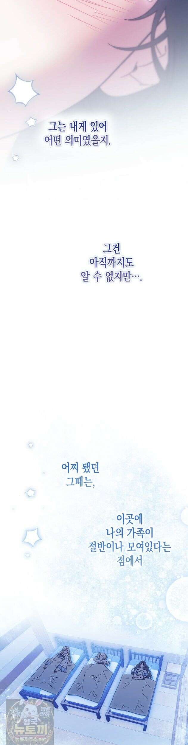 피폐 역하렘 남주들의 막내 처제가 되었다 70화 7