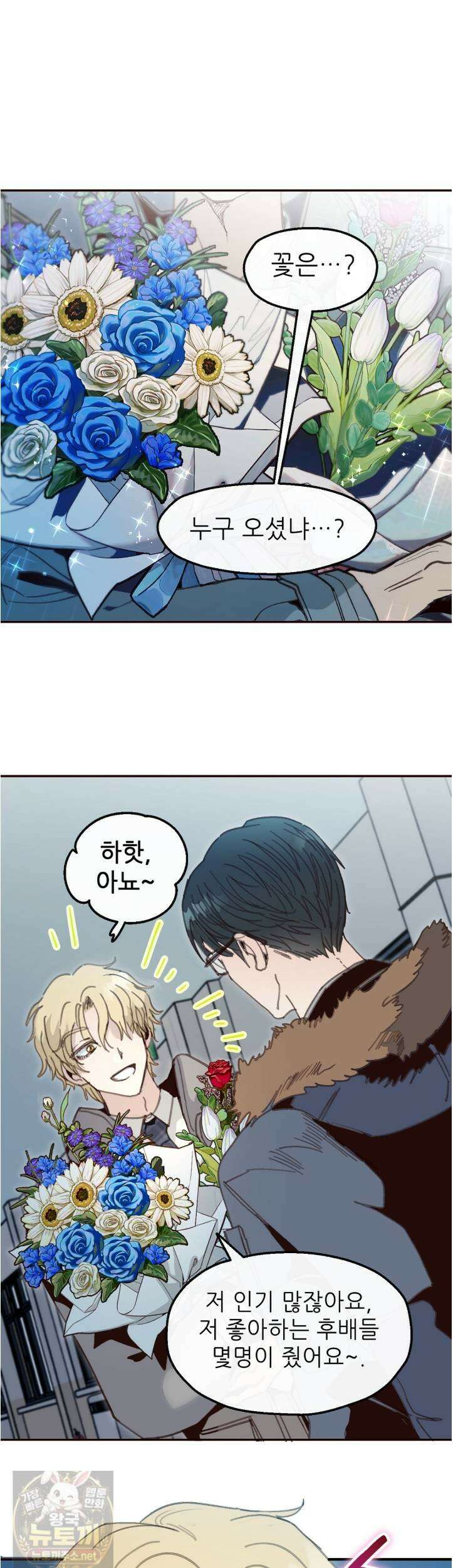 개구리 삶기 23화 1