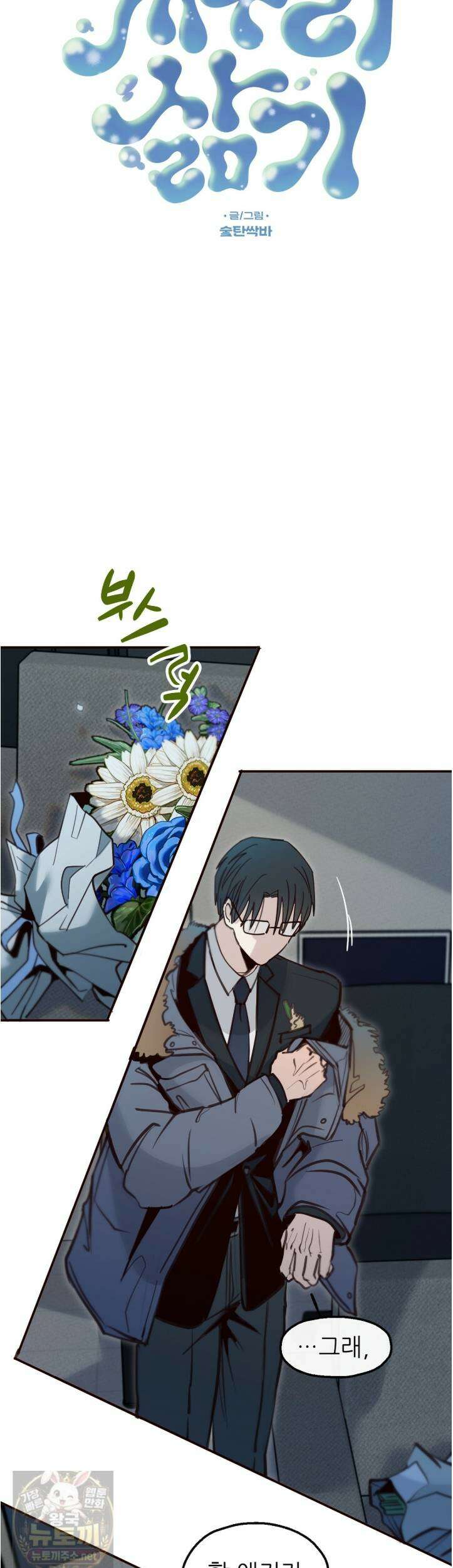 개구리 삶기 23화 6