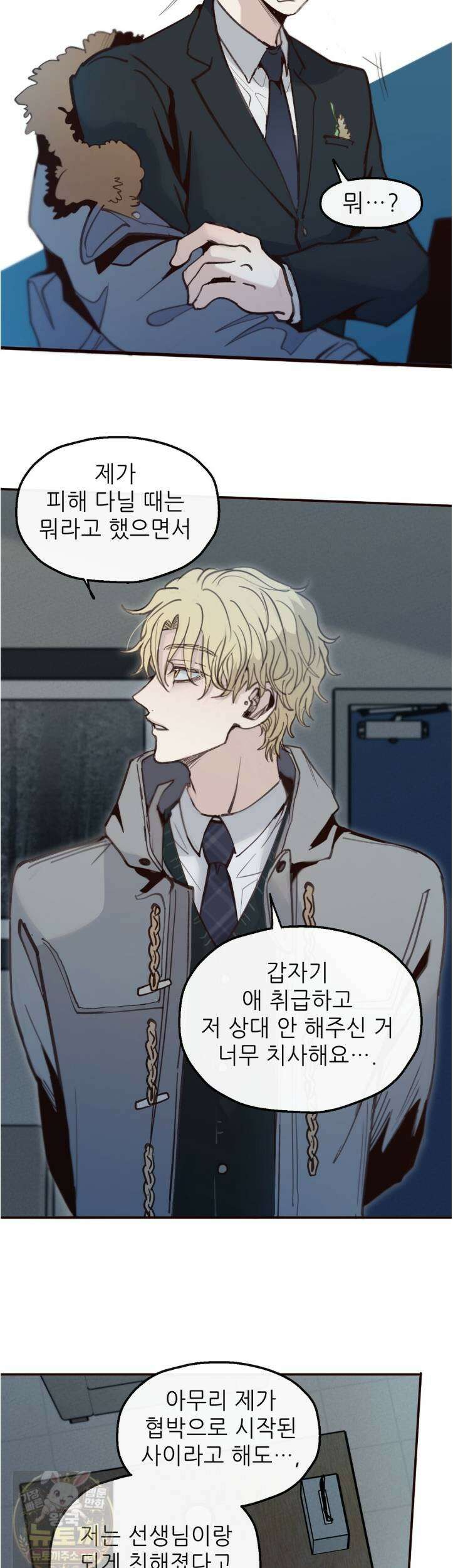 개구리 삶기 23화 8