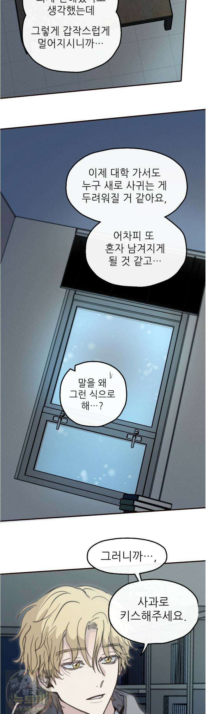 개구리 삶기 23화 9