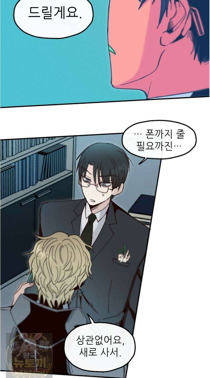 개구리 삶기 23화 12
