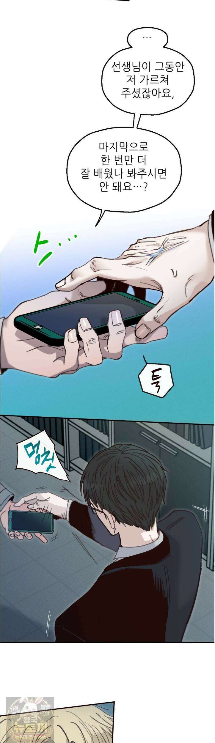 개구리 삶기 23화 13
