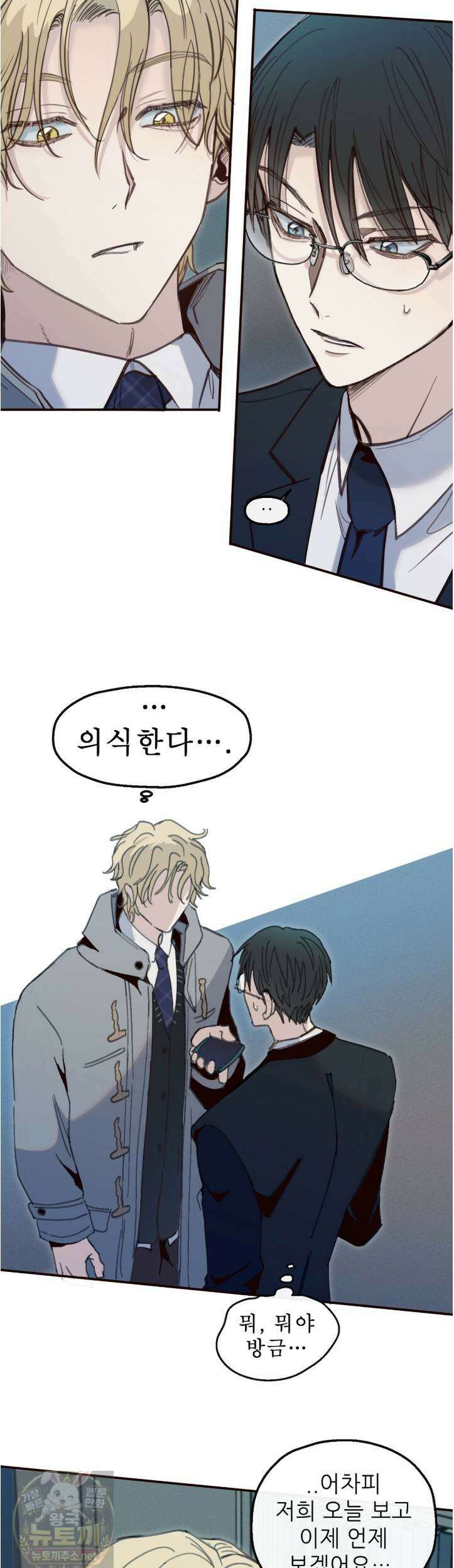 개구리 삶기 23화 14