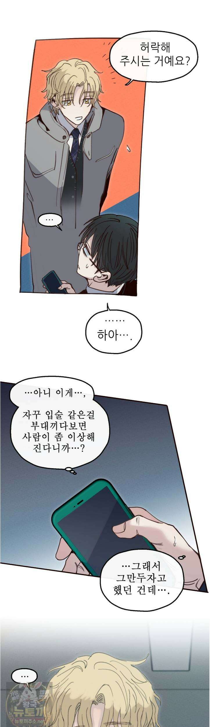 개구리 삶기 23화 16