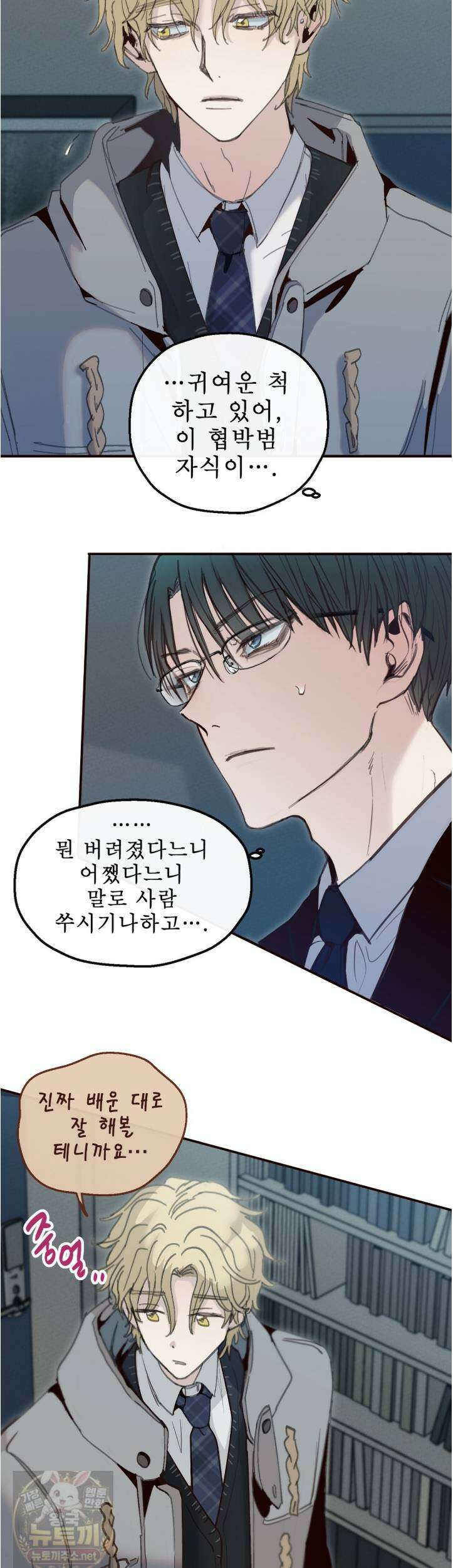 개구리 삶기 23화 17