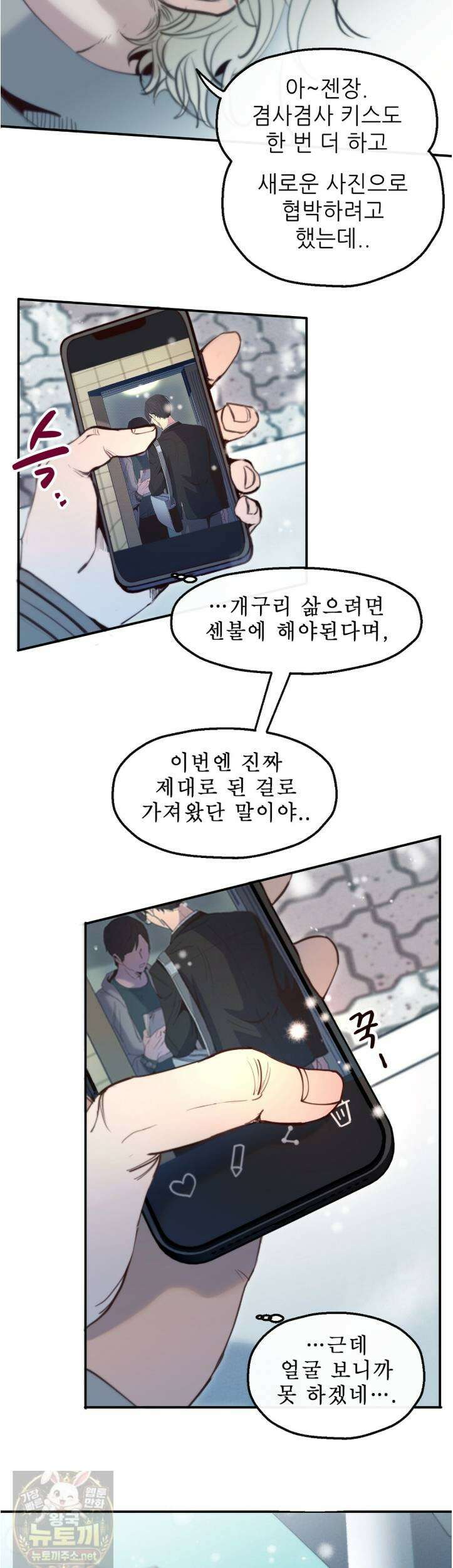개구리 삶기 23화 30