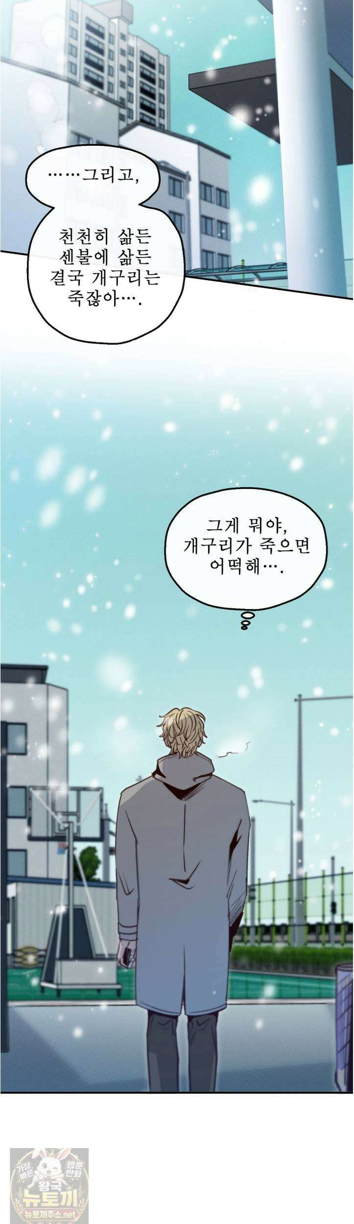 개구리 삶기 23화 31