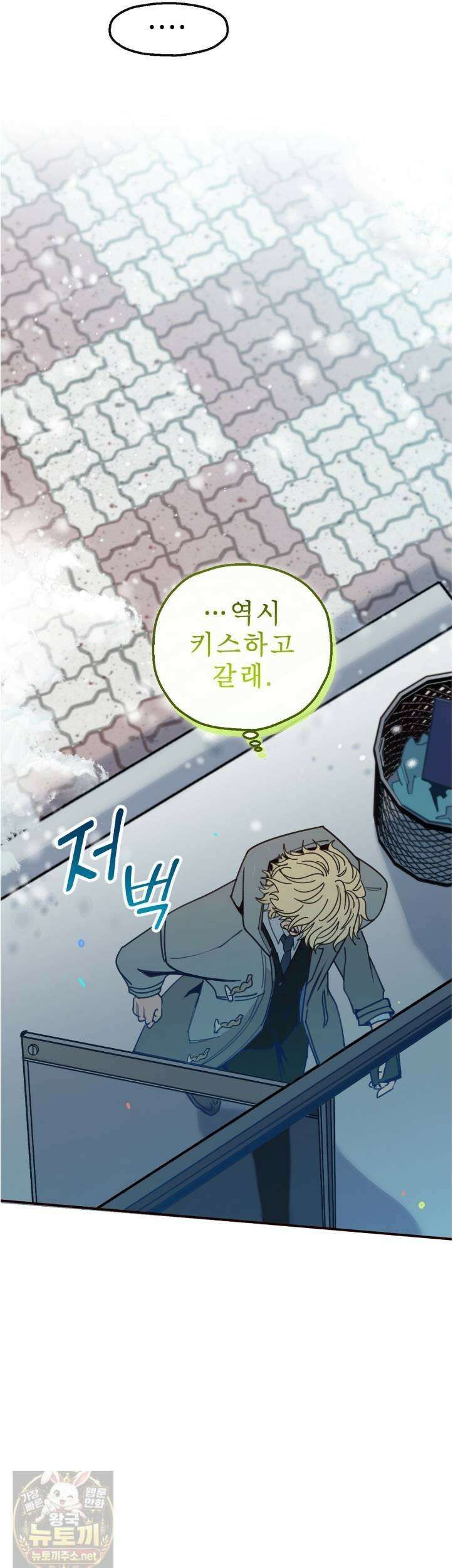 개구리 삶기 23화 32