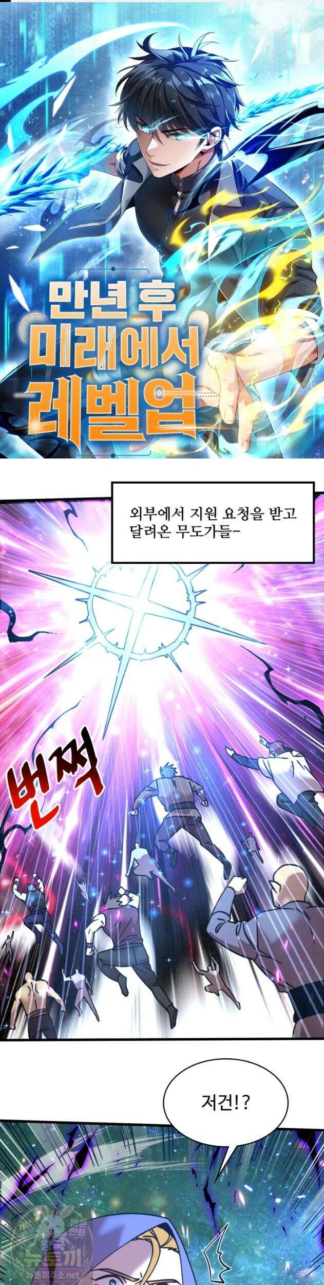 만년 후 미래에서 레벨업 304화 1