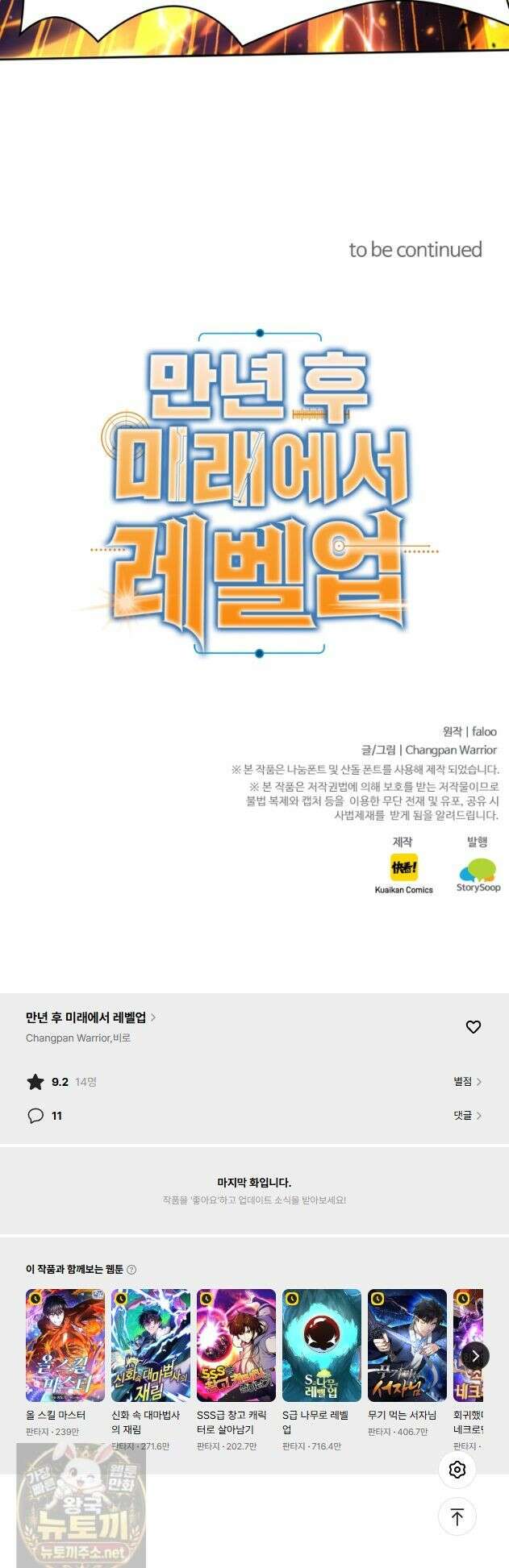 만년 후 미래에서 레벨업 304화 37