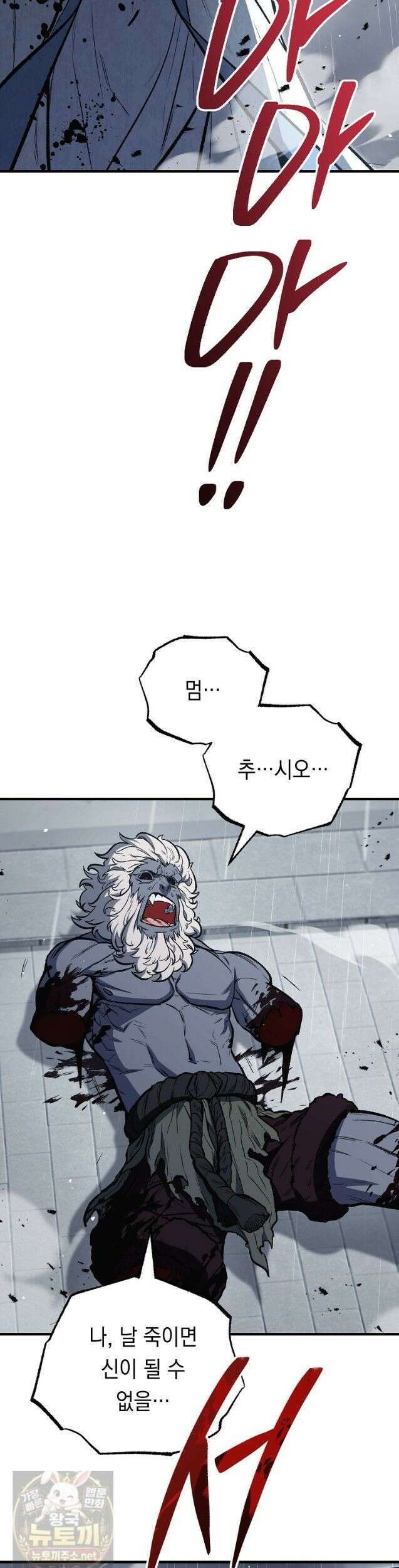 영웅, 회귀하다 157화 2