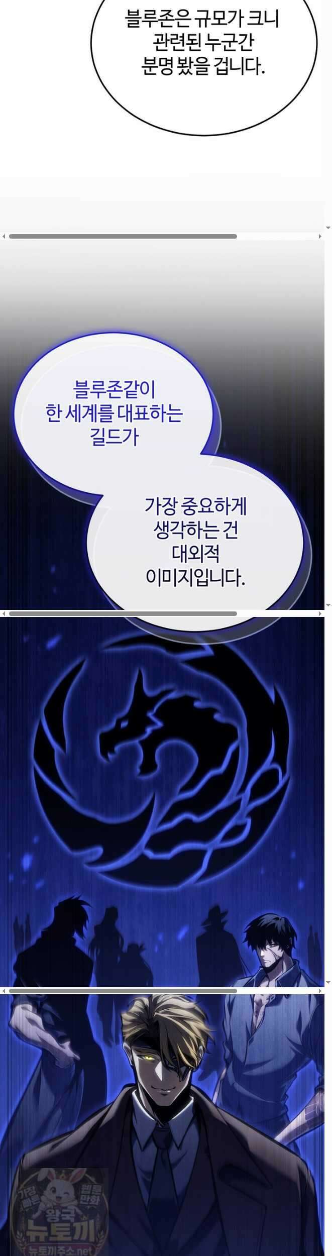 환생자의 스트리밍 49화 9
