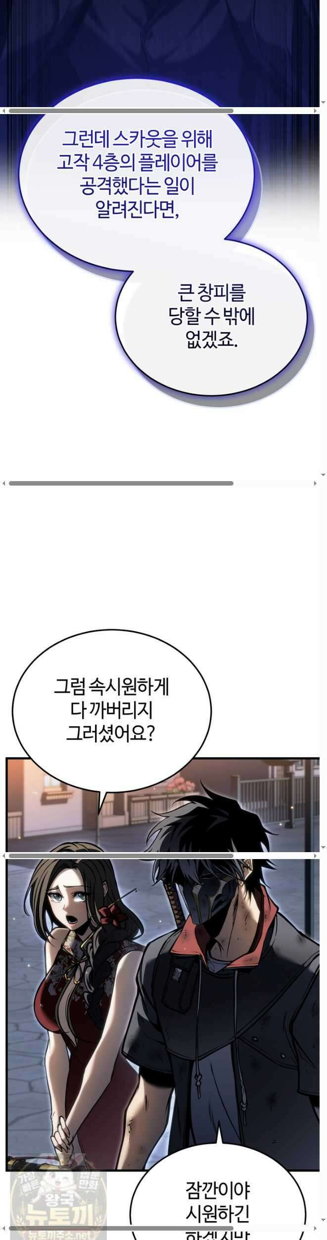 환생자의 스트리밍 49화 10