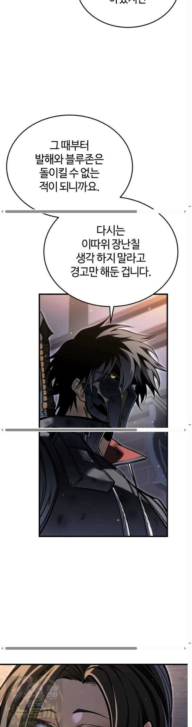 환생자의 스트리밍 49화 11