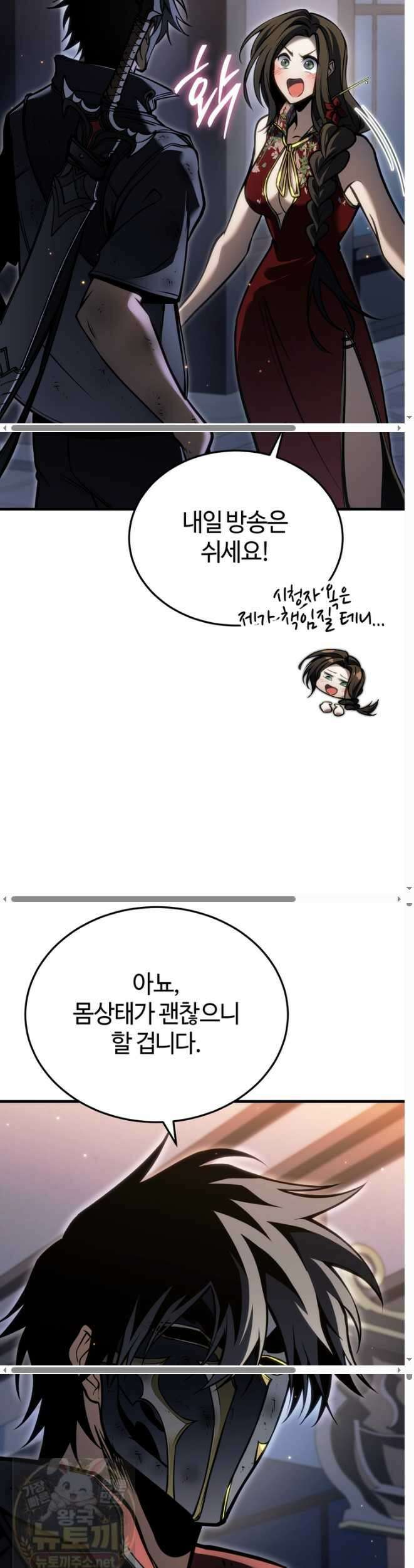 환생자의 스트리밍 49화 13