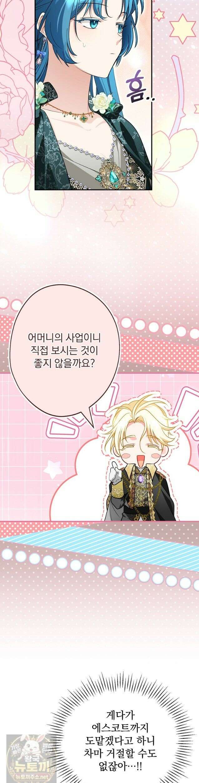 시어머니지만 고부 갈등은 싫습니다 62화 2