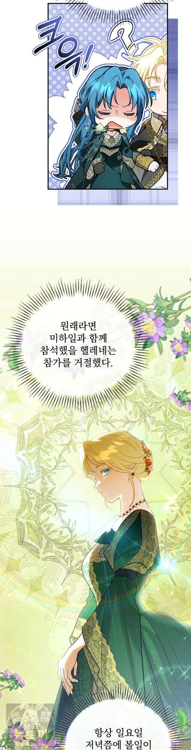 시어머니지만 고부 갈등은 싫습니다 62화 3