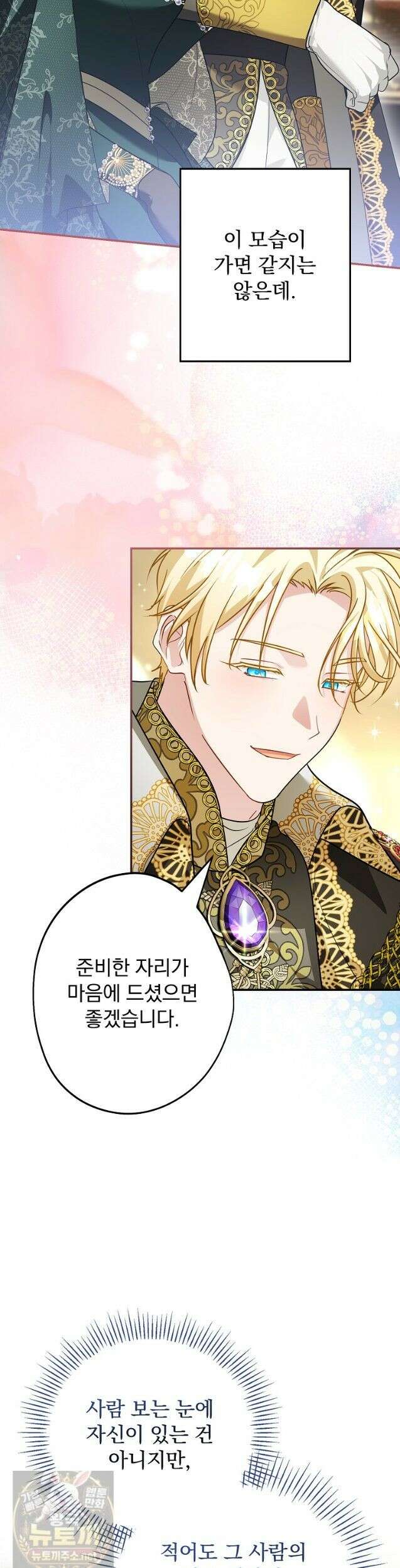 시어머니지만 고부 갈등은 싫습니다 62화 5