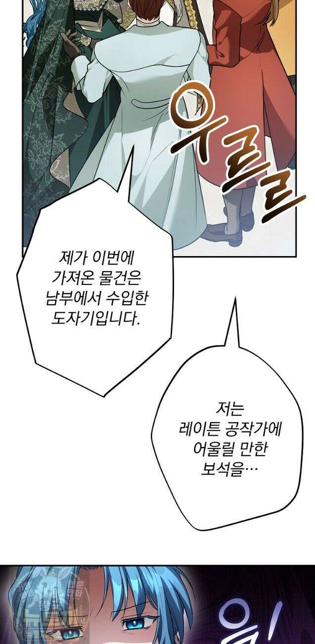 시어머니지만 고부 갈등은 싫습니다 62화 12