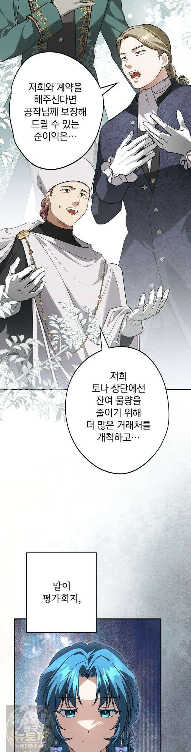 시어머니지만 고부 갈등은 싫습니다 62화 23
