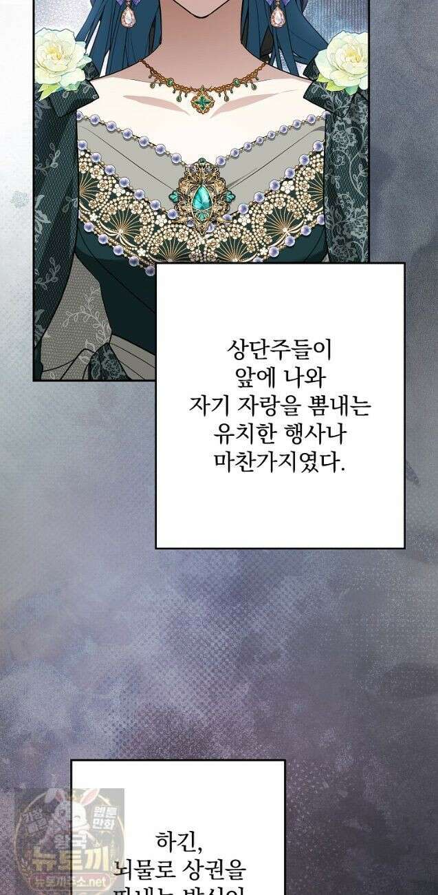 시어머니지만 고부 갈등은 싫습니다 62화 24