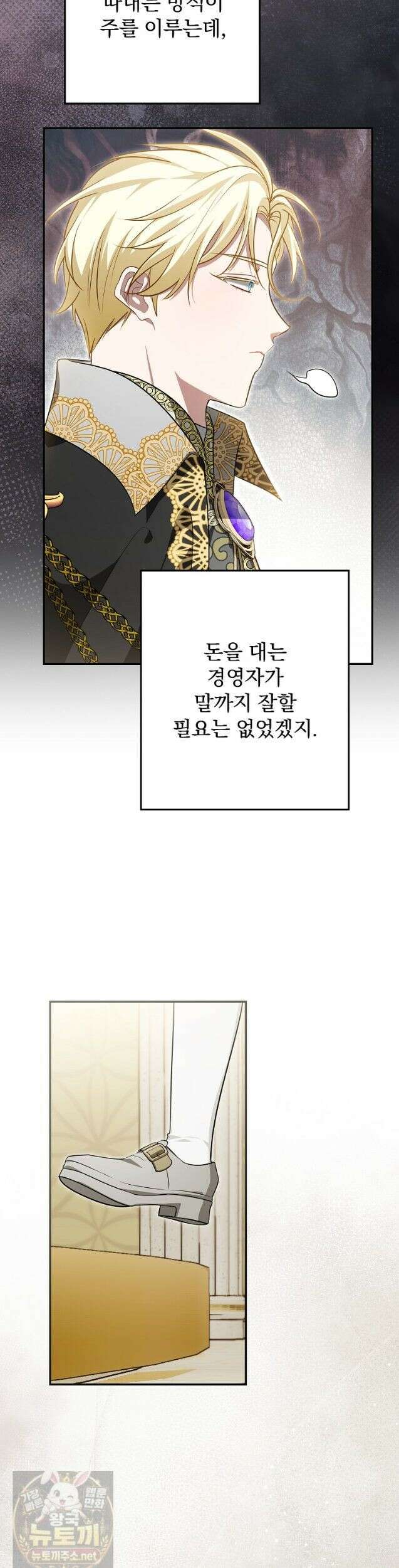 시어머니지만 고부 갈등은 싫습니다 62화 25