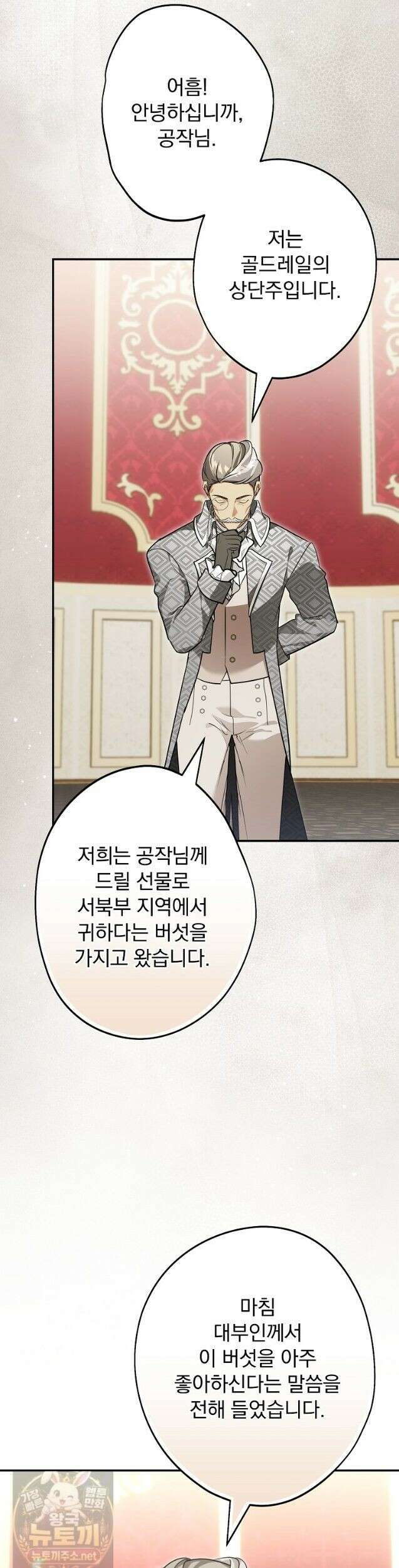시어머니지만 고부 갈등은 싫습니다 62화 26